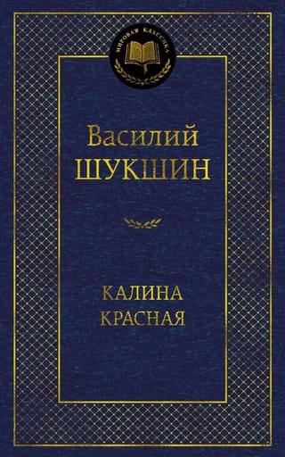 Калина красная