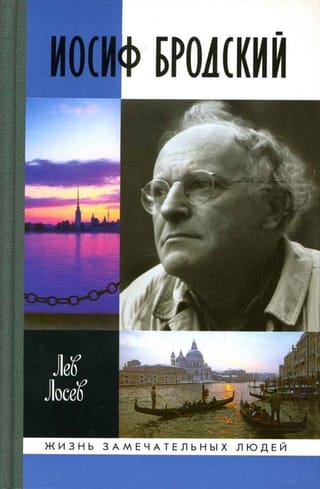 Иосиф Бродский