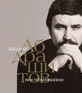 Воспоминания