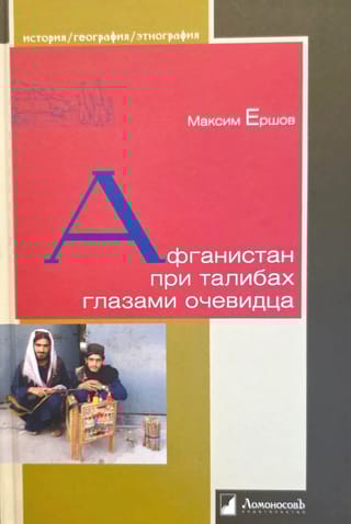 Афганистан при талибах глазами очевидца