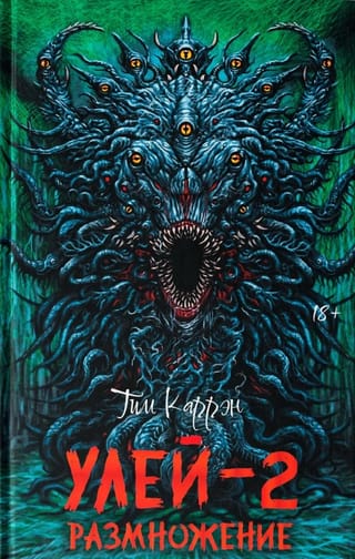 Улей — 2: размножение