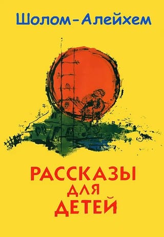 Рассказы для детей