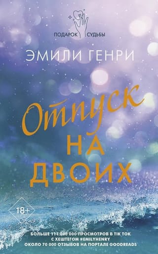 Отпуск на двоих