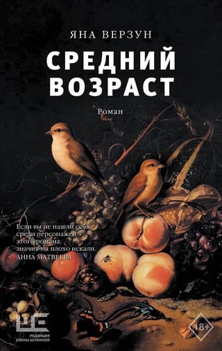 Средний возраст