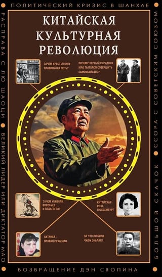 Китайская культурная революция