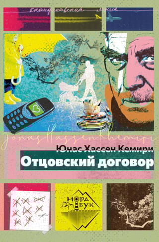 Отцовский договор