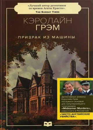 Призрак из машины