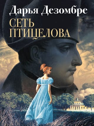 Сеть птицелова