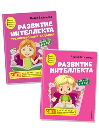 Развитие интеллекта. Пособие. Тренировочные задания. Для детей 5-6 лет