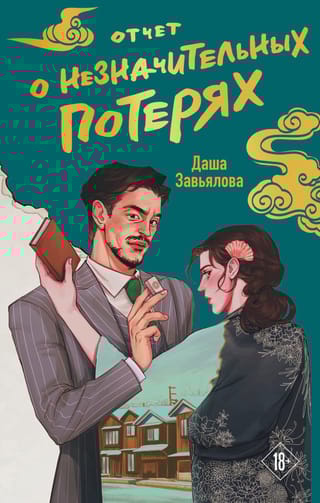 Отчет о незначительных потерях