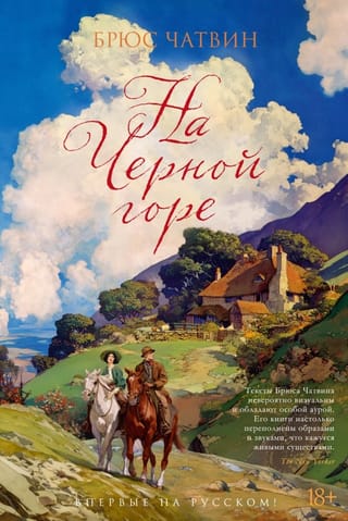 На Черной горе