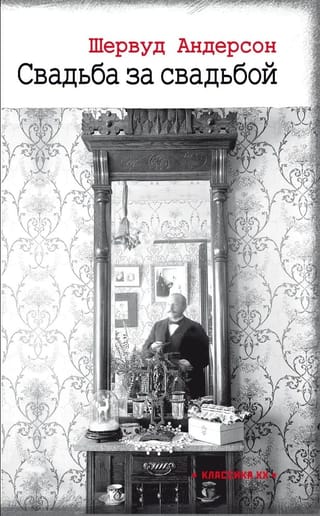 Свадьба за свадьбой
