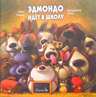 Эдмондо идет в школу