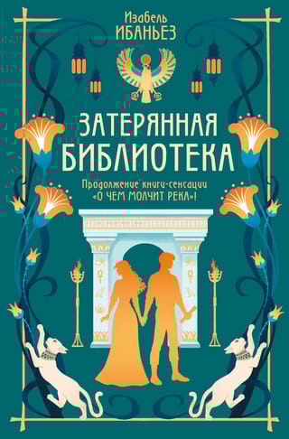 Затерянная библиотека