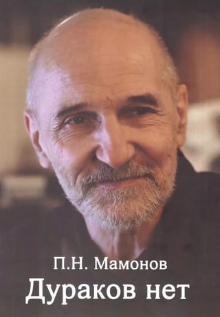 Дураков нет