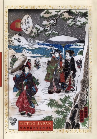 Retro Japan. Зимняя прогулка. Ежедневник недатированный