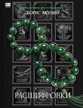 Расшифровки