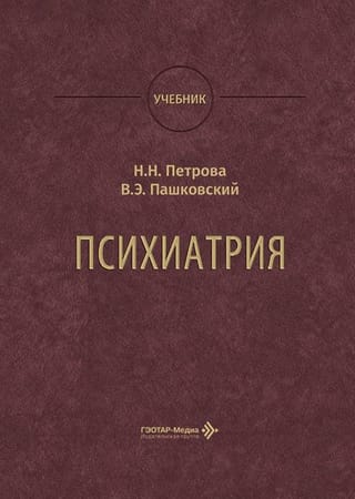 Психиатрия