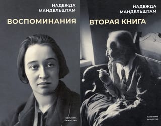 Воспоминания. Вторая книга. В 2 томах