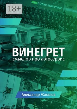 Винегрет смыслов про автосервис
