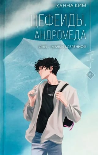 Цефеиды. Андромеда