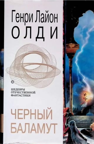 Черный баламут