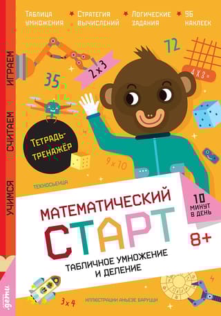 Табличное умножение и деление. Тетрадь-тренажер