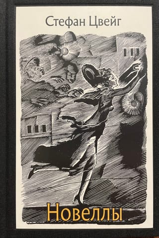Новеллы