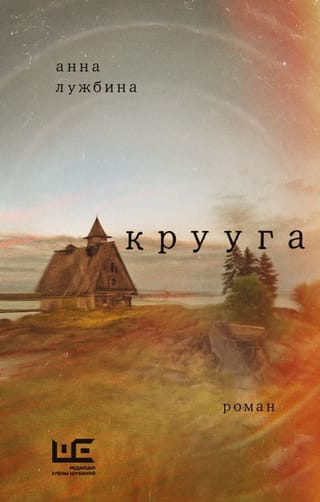 Крууга