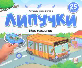 Липучки. Мои машинки