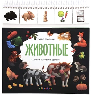 Умные пружинки. Животные