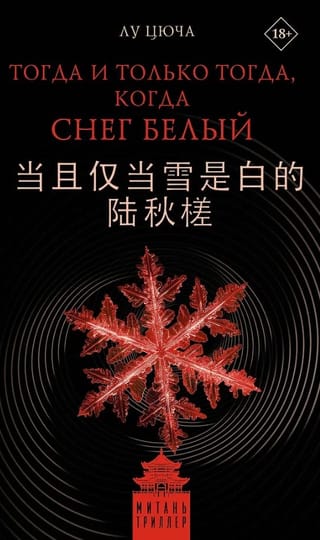 Тогда и только тогда, когда снег белый