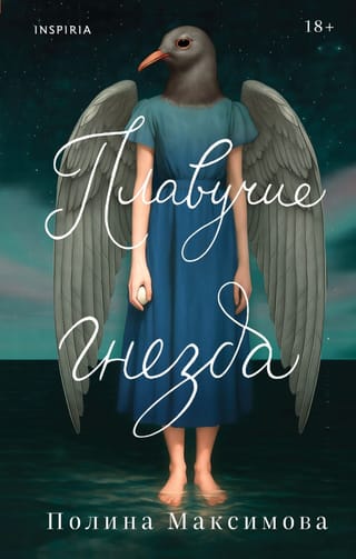 Плавучие гнезда