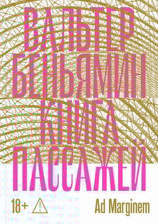 Книга Пассажей