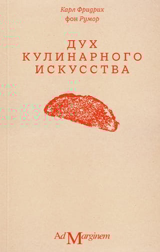 Дух кулинарного искусства