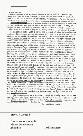 О положении вещей. Малая философия дизайна