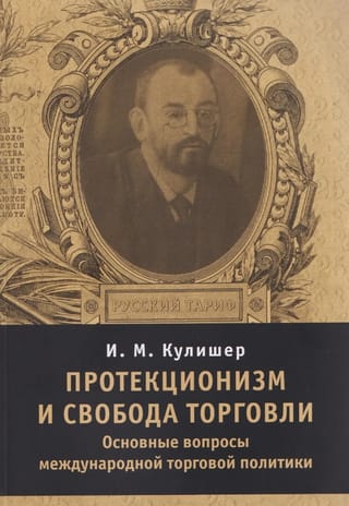 Протекционизм и свобода торговли. Основные вопросы международной торговой политики