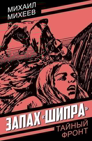 Запах «Шипра»