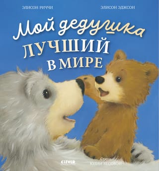 Мой дедушка лучший в мире