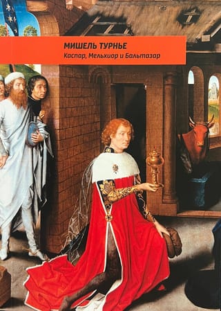 Каспар, Мельхиор и Бальтазар