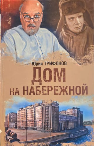 Дом на набережной