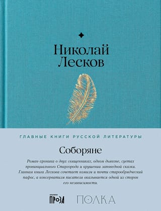 Соборяне