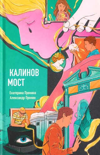 Калинов мост