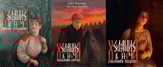 Ходящие в ночи. В 3 томах