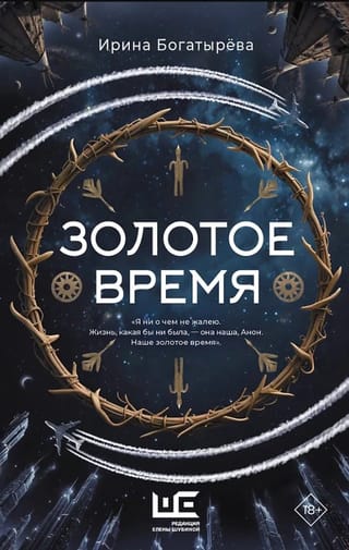 Золотое время