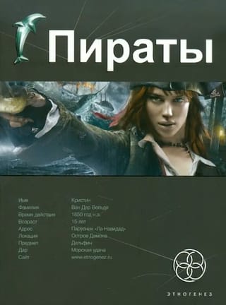 Пираты. Книга 1. Остров Демона