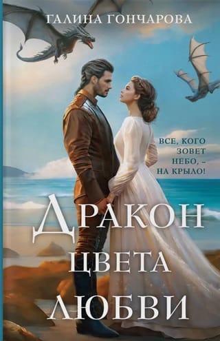 Дракон цвета любви