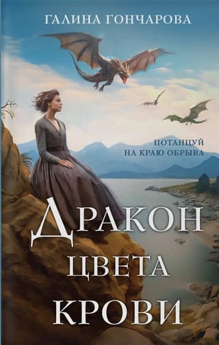 Дракон цвета крови