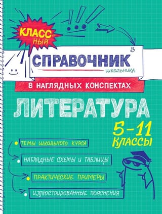 Литература