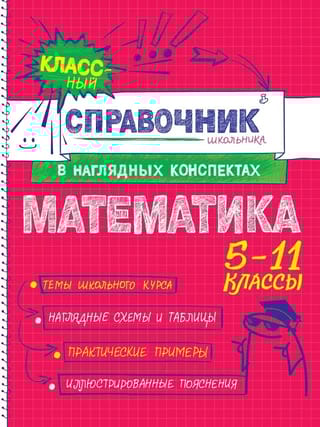 Математика